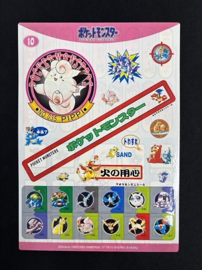 ポケモン シール10 進化論 水辺・町・山編カード