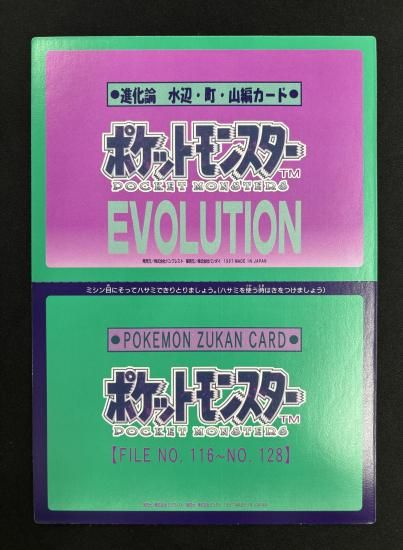 ポケモン シール10 進化論 水辺・町・山編カード