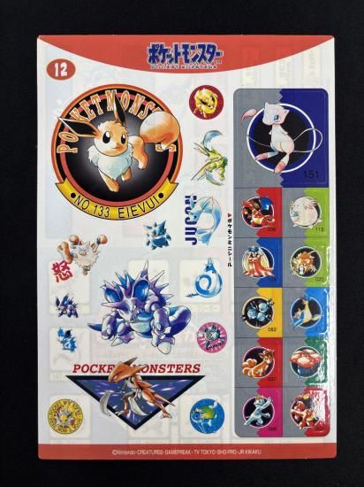 ポケモン シール12 たかさ ベスト10