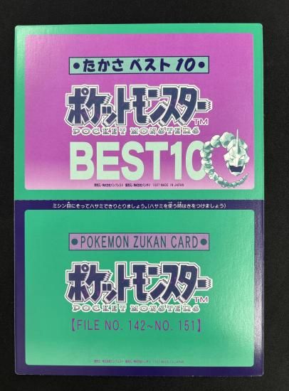 ポケモン シール12 たかさ ベスト10