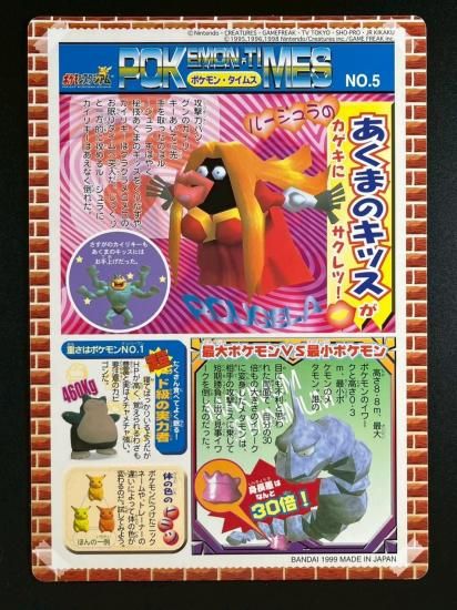 ポケモンスタジアム シール ポケモンタイムスNO.5