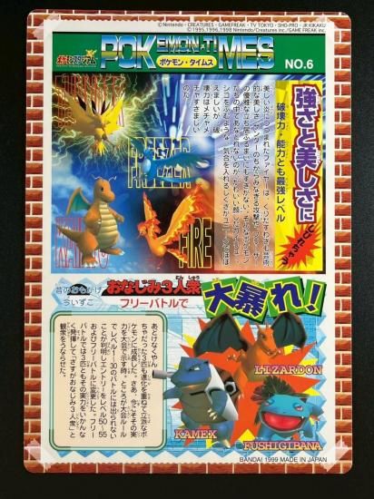 ポケモンスタジアム シール ポケモンタイムスNO.6