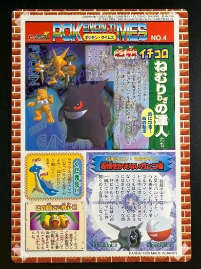 ポケモンスタジアム シール ポケモンタイムスNO.4