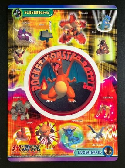 ポケモンスタジアム シール 白熱のバトルプレイバック③