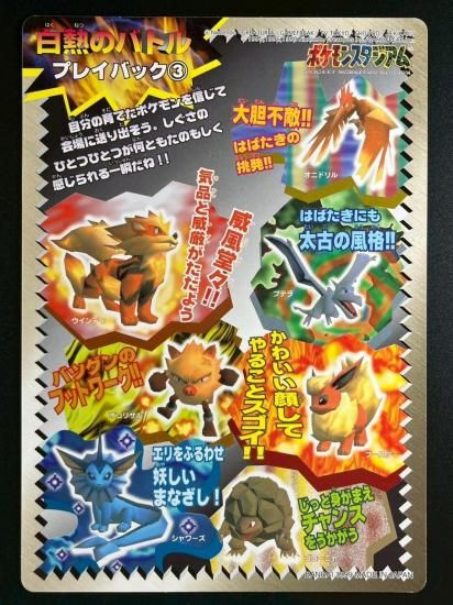 ポケモンスタジアム シール 白熱のバトルプレイバック③