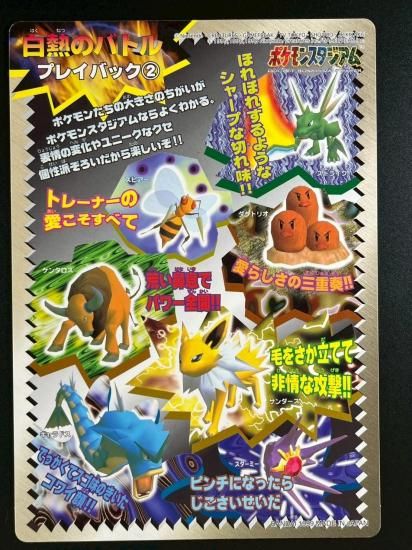 ポケモンスタジアム シール 白熱のバトルプレイバック②