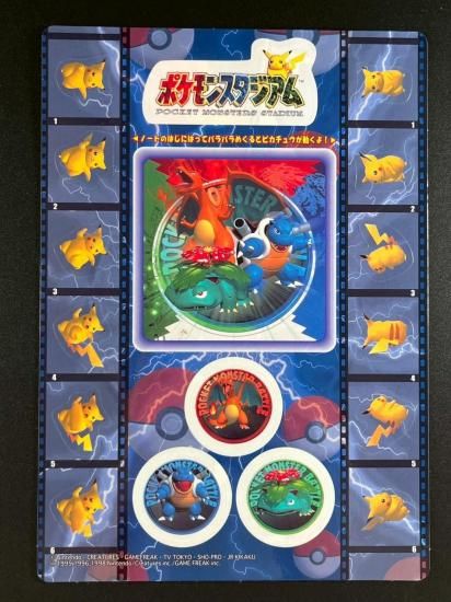 ポケモンスタジアム シール 白熱のバトルプレイバック①