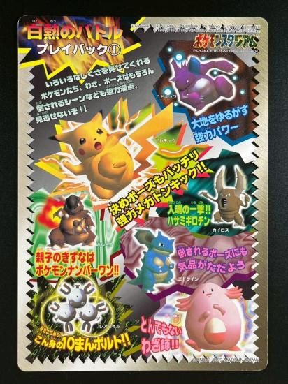 ポケモンスタジアム シール 白熱のバトルプレイバック①