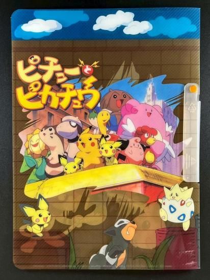 ピチューとピカチュウ ファイル