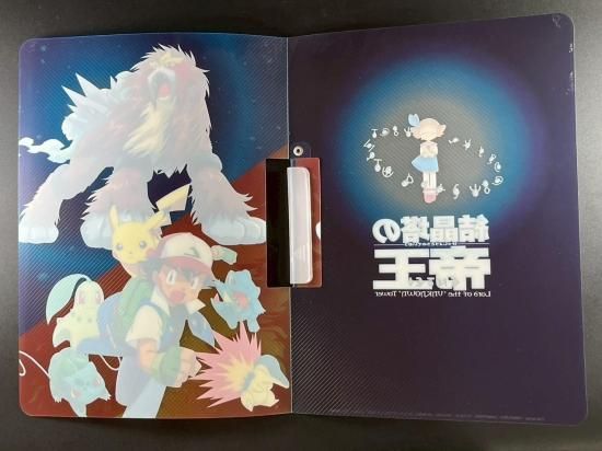 結晶塔の帝王 ファイル