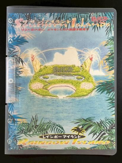 レインボーアイランド ファイル