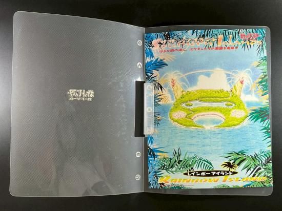 レインボーアイランド ファイル