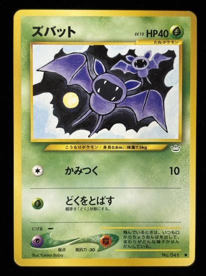 【状態B】●ズバット(旧裏)