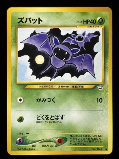 【状態B】●ズバット(旧裏)