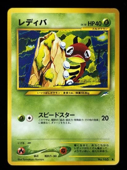 【状態B】●レディバ(旧裏)