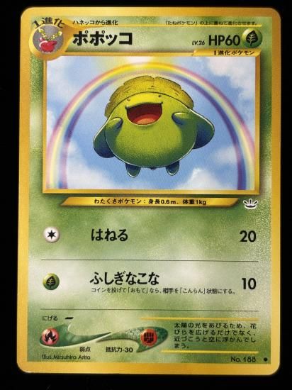 【状態B】●ポポッコ(旧裏)