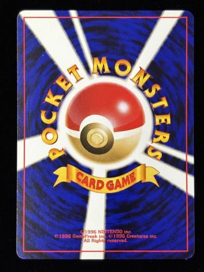 【状態B】●ポポッコ(旧裏)