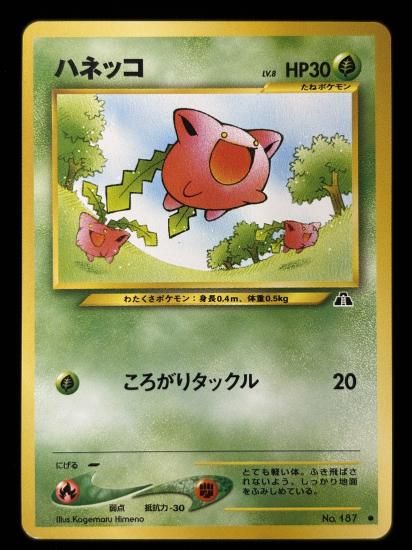 【状態B】●ハネッコ(旧裏)