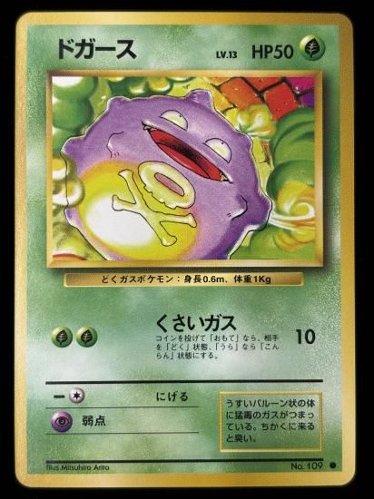 【状態B】●ドガース(旧裏)