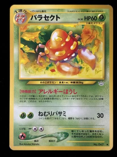 【状態B】●パラセクト(旧裏)