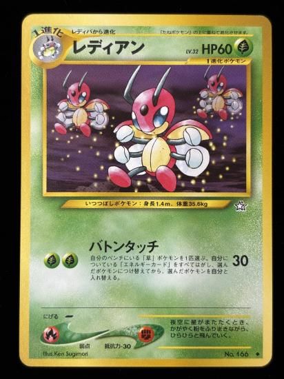 【状態B】●レディアン(旧裏)