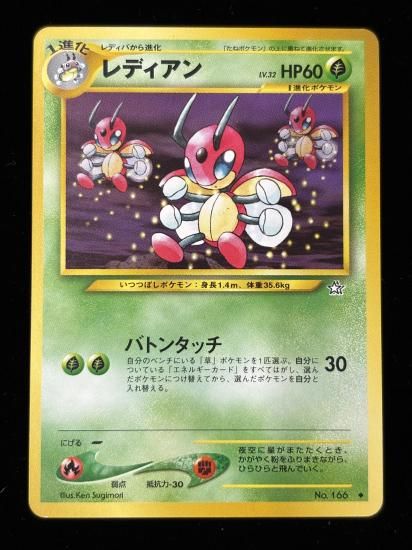 【状態B】●レディアン(旧裏)