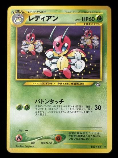 【状態B】●レディアン(旧裏)