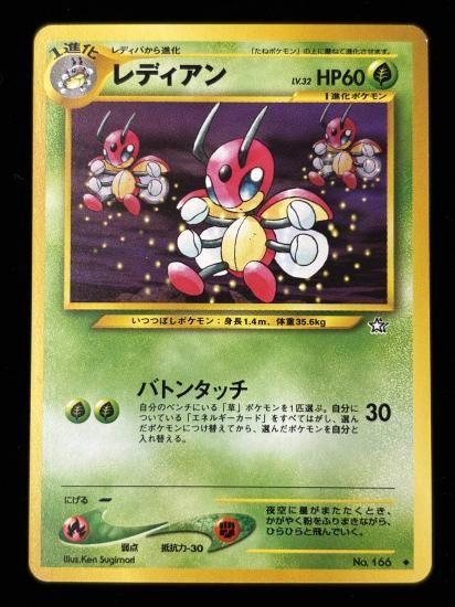 【状態B】●レディアン(旧裏)