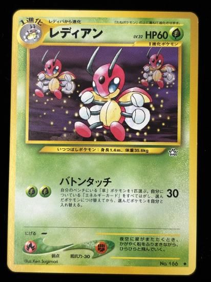 【状態B】●レディアン(旧裏)