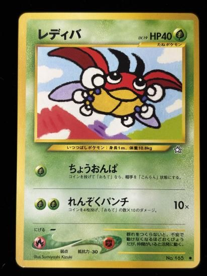 【状態B】●レディバ(旧裏)