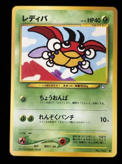 【状態B】●レディバ(旧裏)