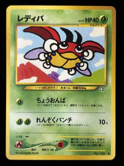 【状態B】●レディバ(旧裏)