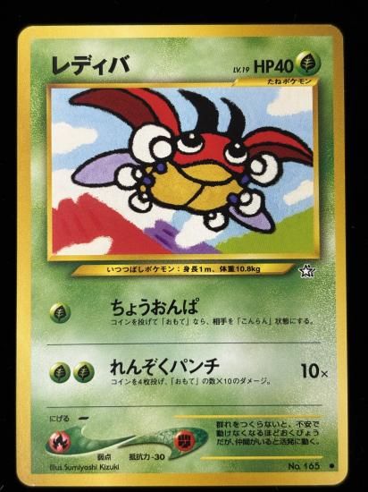 【状態B】●レディバ(旧裏)