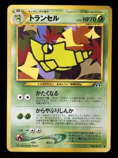 【状態B】●トランセル(旧裏)