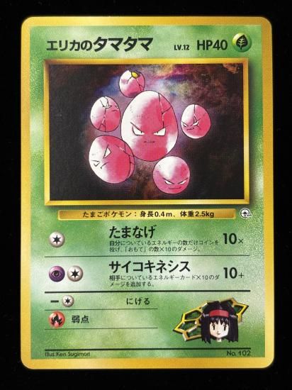 【状態B】●エリカのタマタマ(旧裏)