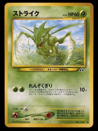 【状態B】●ストライク(旧裏)