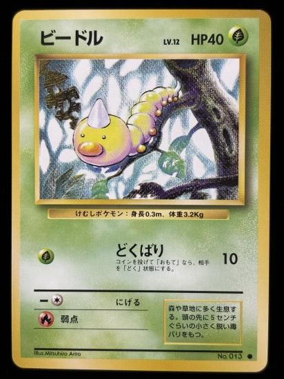 【状態B】●ビードル(旧裏)