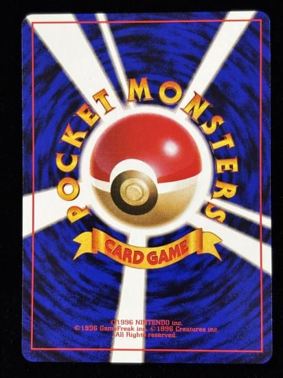 【状態B】●ビードル(旧裏)