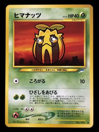 【状態B】●ヒマナッツ(旧裏)