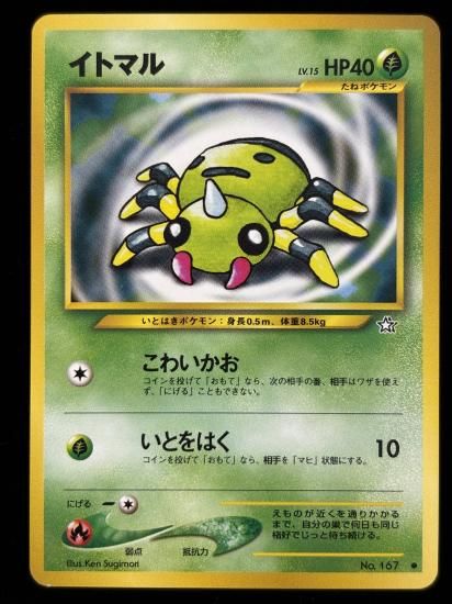 【状態B】●イトマル(旧裏)