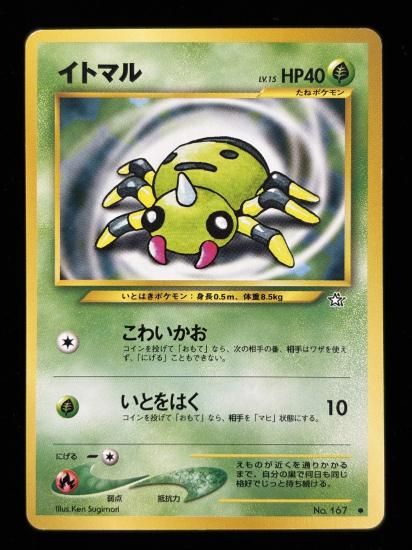 【状態B】●イトマル(旧裏)