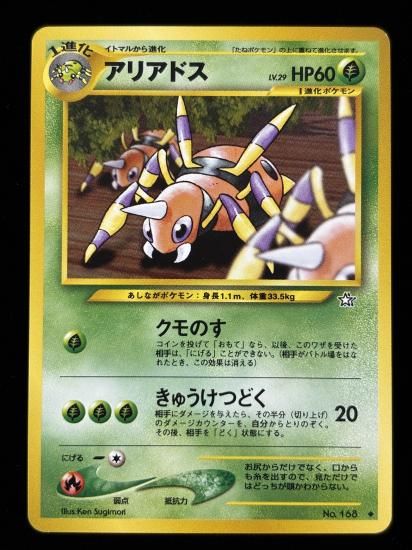 【状態B】●アリアドス(旧裏)