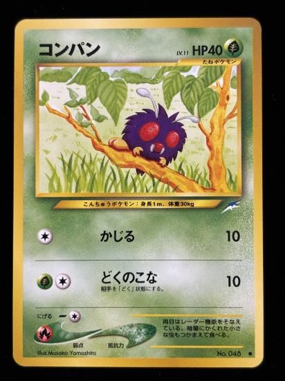 【状態B】●コンパン(旧裏)