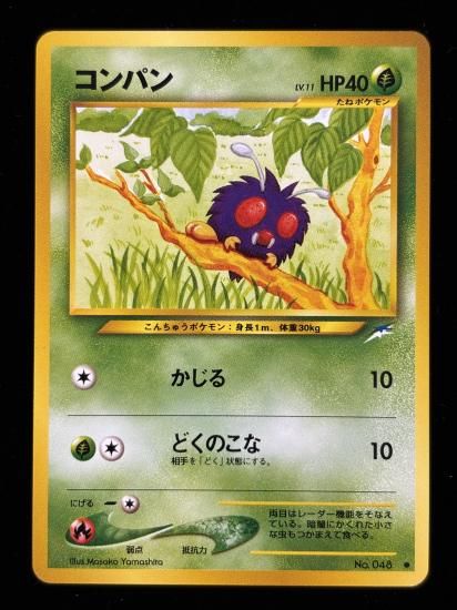 【状態B】●コンパン(旧裏)