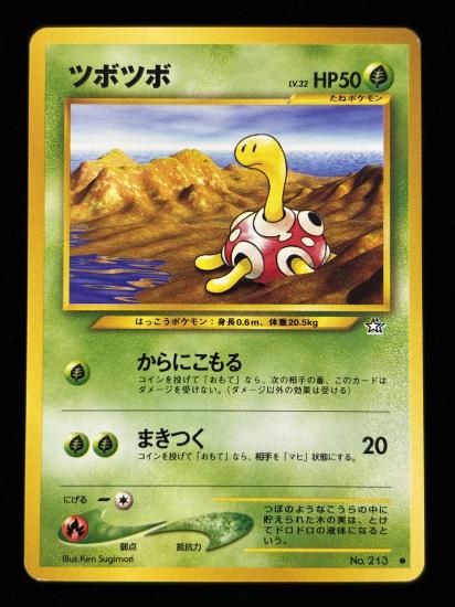 【状態B】●ツボツボ(旧裏)