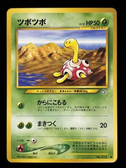 【状態B】●ツボツボ(旧裏)