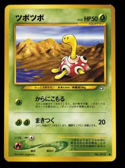 【状態B】●ツボツボ(旧裏)