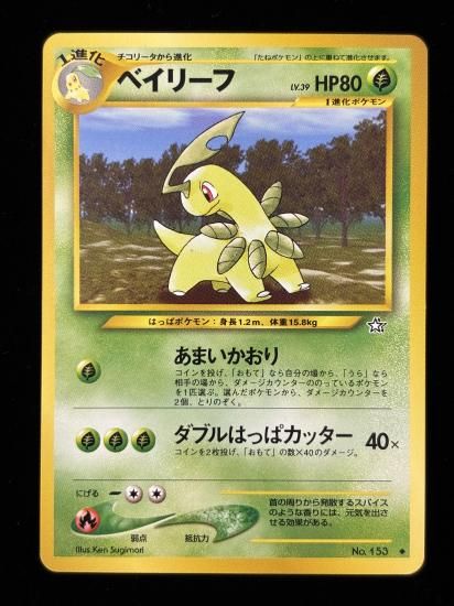 【状態A】●ベイリーフ(旧裏)