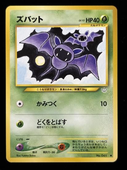 【状態A】●ズバット(旧裏)