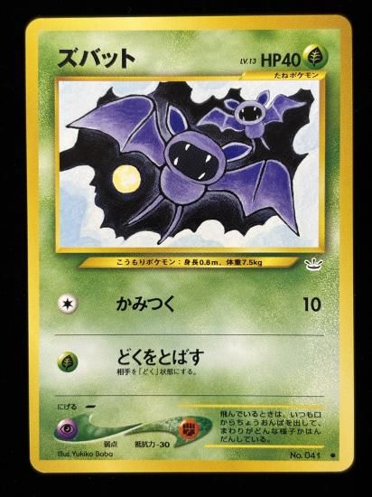 【状態A】●ズバット(旧裏)